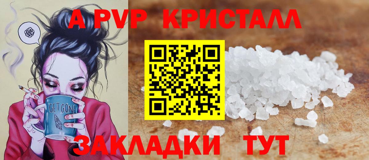 Alfa_PVP крисы CK  Alpha PVP Соль  Туапсе  Вход с VPN  А ПВП СК 