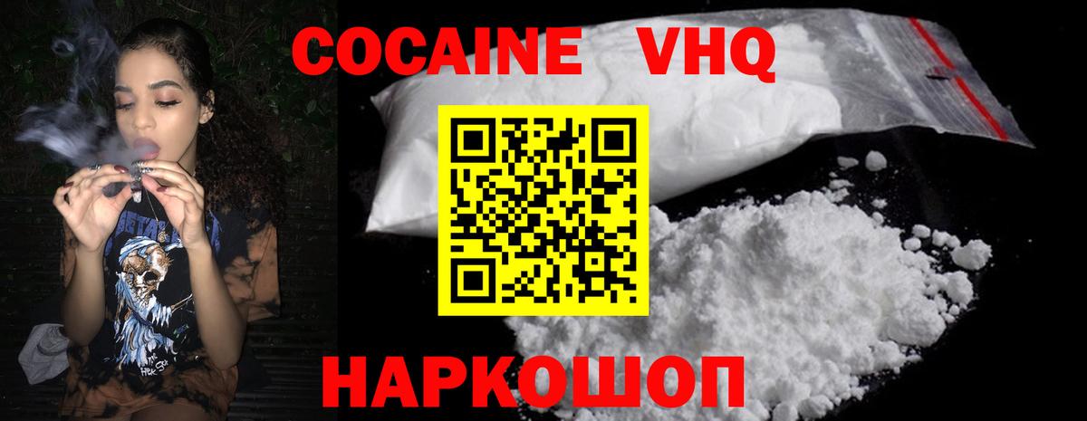 Туапсе  Cocaine 98%  Cocaine  Вход с VPN 