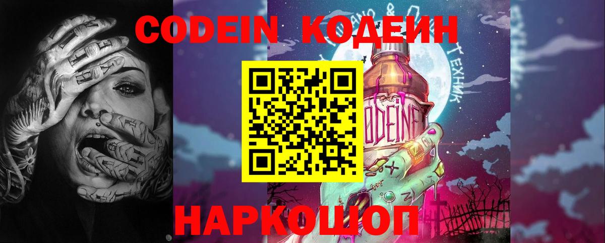 Codein напиток Lean (лин)  Кодеиновый сироп Lean Purple Drank  Туапсе  цены   Вход с VPN 