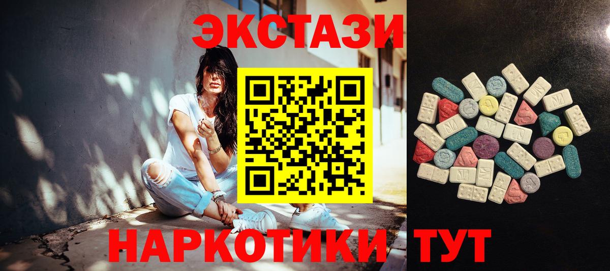 Туапсе  Ecstasy  Вход с VPN  Экстази 280мг 