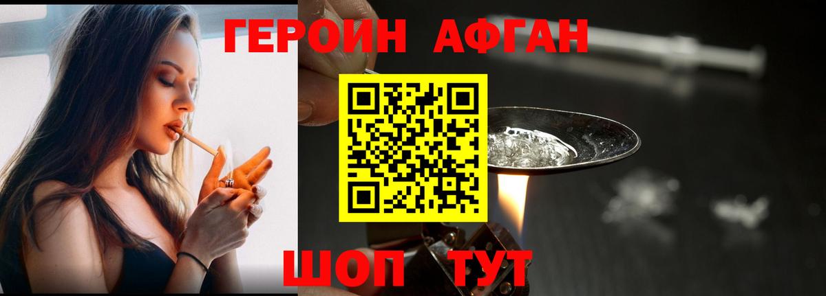 Туапсе  Героин  Вход с VPN  Героин герыч 
