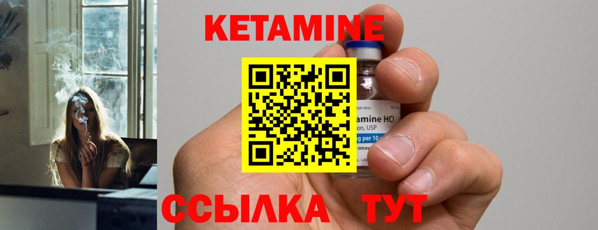 Кетамин VHQ Туапсе