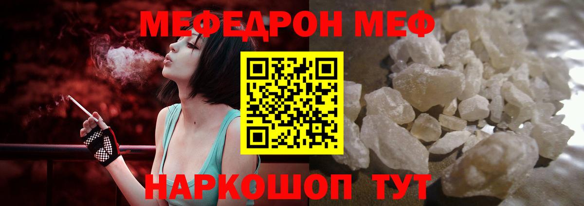 Меф кристаллы Туапсе