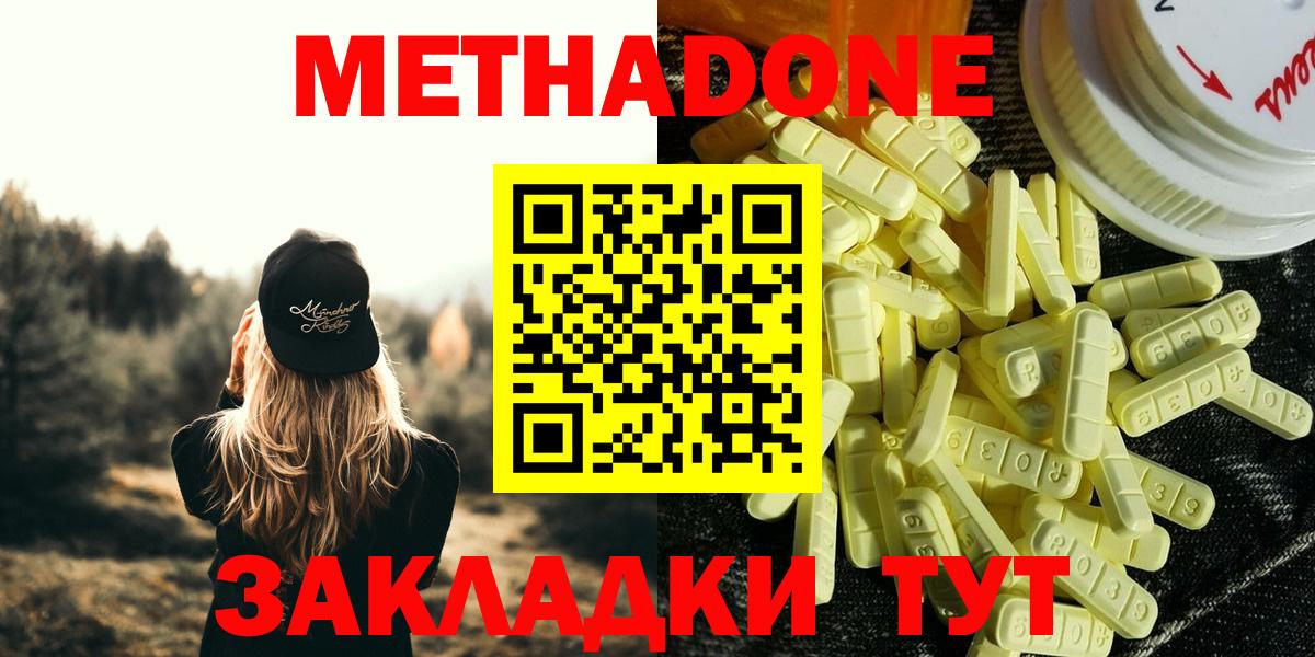 Метадон белоснежный Туапсе