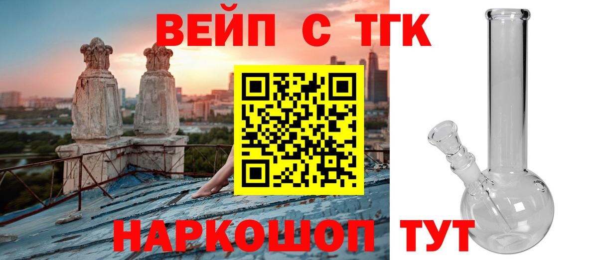 ТГК Wax  Вход с VPN  Туапсе  Дистиллят ТГК вейп с тгк 